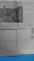 読売新聞　号外　昭和１３年１０月２２日発行　金鵄の武功　支那事変第六次論行行賞者中、恩賞に浴した宮城・福島・新潟各県版掲載以後の誉れの勇士の氏名　表裏２ｐ