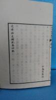近世西史綱紀　巻４