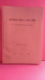 沿岸漁業の動向と今後の課題