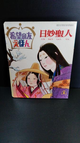 希望の友えほん 41冊 希望の友えほん 41冊 - メルカリ