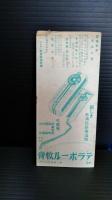 宝塚歌劇月組十一月公演　ちらし　栞　テラポール軟膏