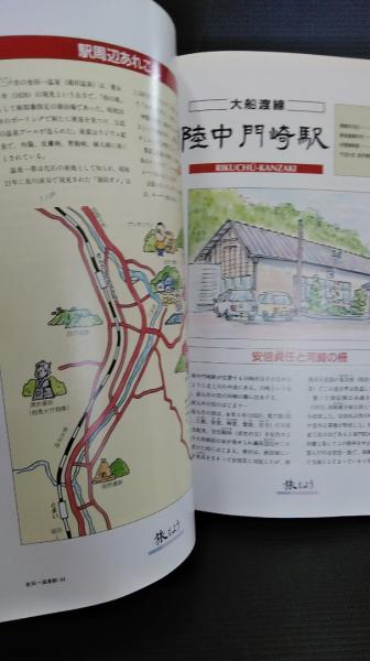 3_ 旅もよう 岩手編 駅でみつけた物語 JR東日本 昭和63年 1988年