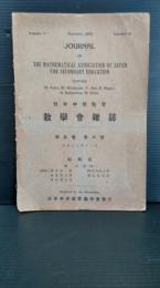 日本中等教育数学会雑誌 　第５巻　第６号　大正１２年１２月発行　