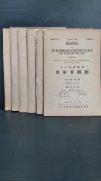 日本中等教育数学会雑誌 　第１６巻　６冊揃　昭和９年発行　