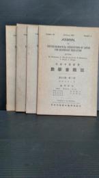 日本中等教育数学会雑誌 　第１２巻　４冊　第２号欠　４・５号は合併号　昭和年月発行　