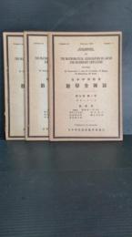 日本中等教育数学会雑誌 　第９巻　３冊　第１号・第２号・第３号　昭和年２発行　