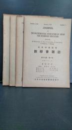 日本中等教育数学会雑誌 　第１７巻　第３号第６号欠　４冊　昭和年１０発行　