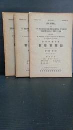 日本中等教育数学会雑誌 　第１５巻　第１号第３号欠　第４号５号は合併号　３冊　昭和年８発行　