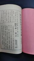 大正３年９月改正　類別　図書総目録　（大正３年１月ー６月出版）