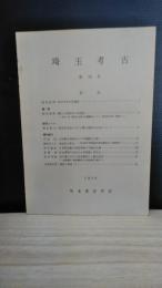 埼玉考古18