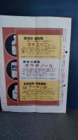武田時報　　　昭和８年１０月発行　