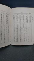 新撰算術問題集