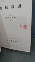 機械設計