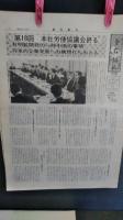 釜石鉱山　社内報　新聞　日鉄鉱業株式会社・釜石鉱業所　