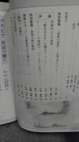 北天塾 : 東北学研究誌　　第９号　１９９６年春　