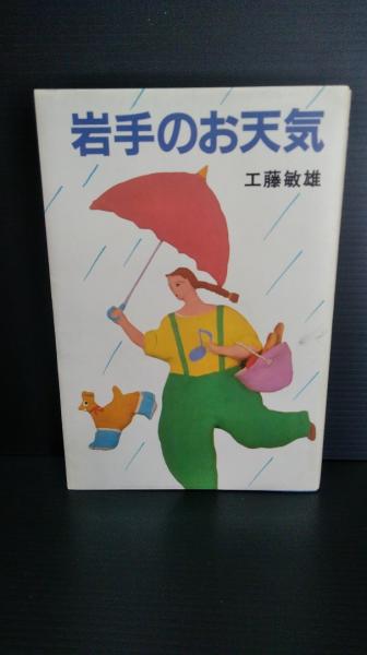滑稽早言葉集 早口言葉 農商務省 特許許可局 ダストボックス 古本 中古本 古書籍の通販は 日本の古本屋 日本の古本屋 滑稽早言葉集 早口言葉 農商務省 特許許可局 ダストボックス 古本 中古本 古書籍の通販は 日本の古本屋 日本の古本屋