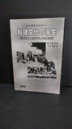 奴隷文化の誕生 : もうひとつのアメリカ社会史