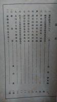 岩手県立農業試験場　胆工分場　会報　第１６号　昭和１０年１２月発行