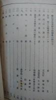 岩手県立農業試験場　胆工分場　会報　第１６号　昭和１０年１２月発行