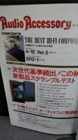 季刊　オーディオ・アクセサリー　Audio Accessory 　No７５　１９９４年　冬　　　この冬新製品１１７機種徹底スクランブルテスト　輸入オーディオ見聞録　江川三郎　長岡鉄男　ほか