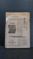 【医学】　診療鈔報　2冊一括　第2巻第9号（大正７年１月発行　５２ｐ）　第２巻第１０号（大正７年２月発行　５３ｐ　裏表紙に傷み　小口に部分的に削れ）　　　　　　　　　　　