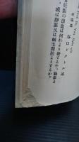 治療及実験　５冊一括　第２巻第５号（大正３年８月　下部端に部分的な欠損あり）　第２巻第１２号（大正４年４月）　第３巻第１号（大正４年６月　後半ページの端に虫食い）　第３巻第３号（大正４年１０月）　第３巻第４号（大正５年１月）