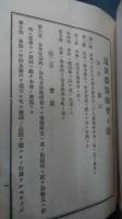 宮城県遠田郡医師会会則　発行年不記載　（戦前？）
