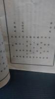 宮城県遠田郡医師会会則　発行年不記載　（戦前？）