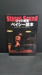 ジャズ喫茶ベイシー読本　岩手県一関市　菅原正二　サイン本　別冊ステレオサウンド