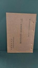 露國に於ける私營事業及私有財産權