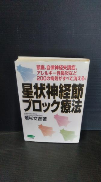 恐怖の幽霊線(舟崎淳 著) / ダストボックス / 古本、中古本、古