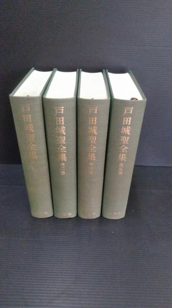 戸田城聖全集 全5巻セット Amazon.co.jp: 戸田城聖全集 全5巻セット : 本