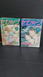 セブンティーン　臨時増刊号　　津雲むつみ　彩りのころ　前後編
　2冊