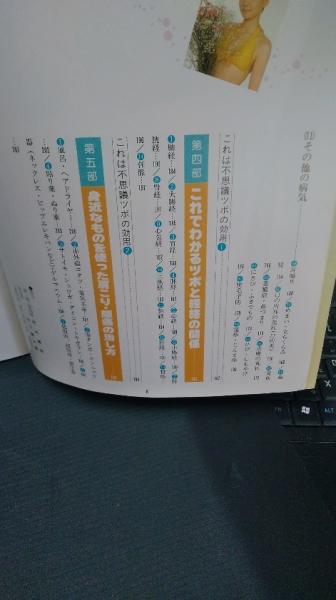 速効！！　ツボ健康法　健康家族シリーズ ツボ健康法 健康家族シリーズ - メルカリ