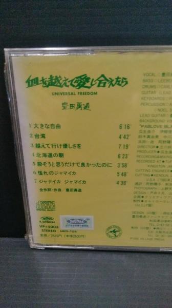 CD 未開封品 豊田勇造 血を越えて愛し合えたら / ダストボックス