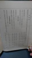 日新醫學研修録
