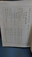 日新醫學研修録