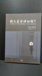 国立台湾博物館　学刊　第６３巻第2期