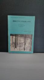 雑種カラマツの生産と利用 : 北海道林木育種協会創立十周年記念刊行企画