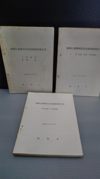 宮城県女子専門学校史(宮城県女子専門学校史編集委員会 編