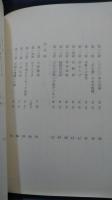 磐井地方の昔話　岩手県一関市・東磐井郡・西磐井郡