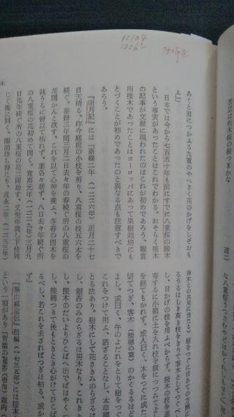 【中古】樹木の増殖と仕立&lt;樹芸学叢書 ; 5&gt;／上原敬二 著／加島書店 中古】樹木の増殖と仕立<樹芸学叢書 ; 5>／上原敬二 著／加島書店