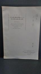 林業試験研究報告書　230号　別刷　スギの成長と養分含有量およびこれに及ぼす施肥の効果に関する研究