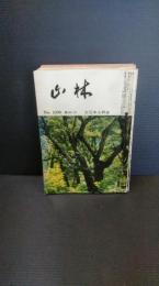 山林　№１０８８から№１０９９までの12冊一括　昭和50年度