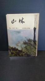 山林　№１１００から№１１１１までの12冊一括　昭和５１年度