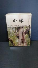 山林　№1124から№1135までの12冊一括　昭和５３年度