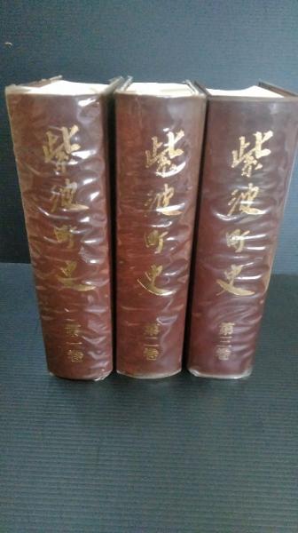 在庫処分セール 言い換え 紫波町史 全揃(紫波町史編纂委員会編) / 古本、中古本、古書籍の 人文+社会