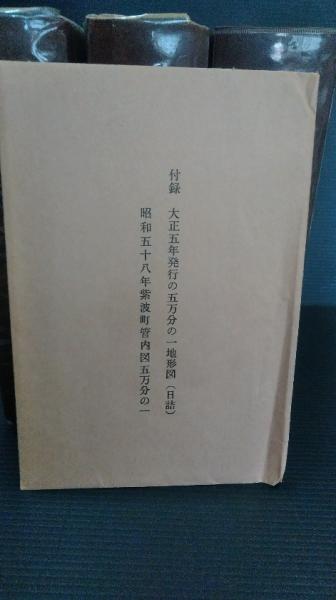 紫波町史 全揃(紫波町史編纂委員会編) / 古本、中古本、古書籍の