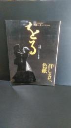 季刊をる : 季刊oru : 折り紙と「折る文化」を考える　折紙　　№１２