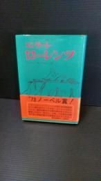 コンラート・ローレンツ